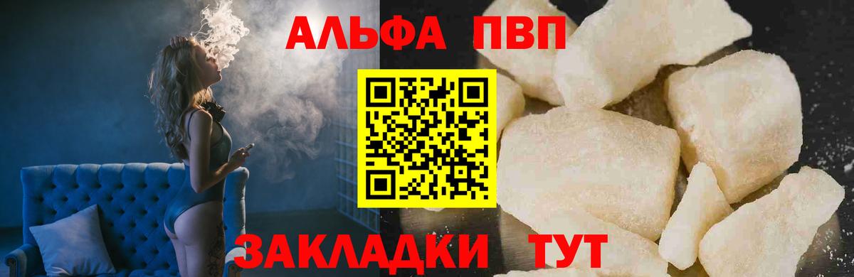 Альфа ПВП Crystall Учалы