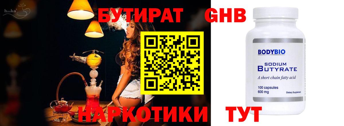 БУТИРАТ  Вход с VPN  Учалы  Бутират жидкий экстази 