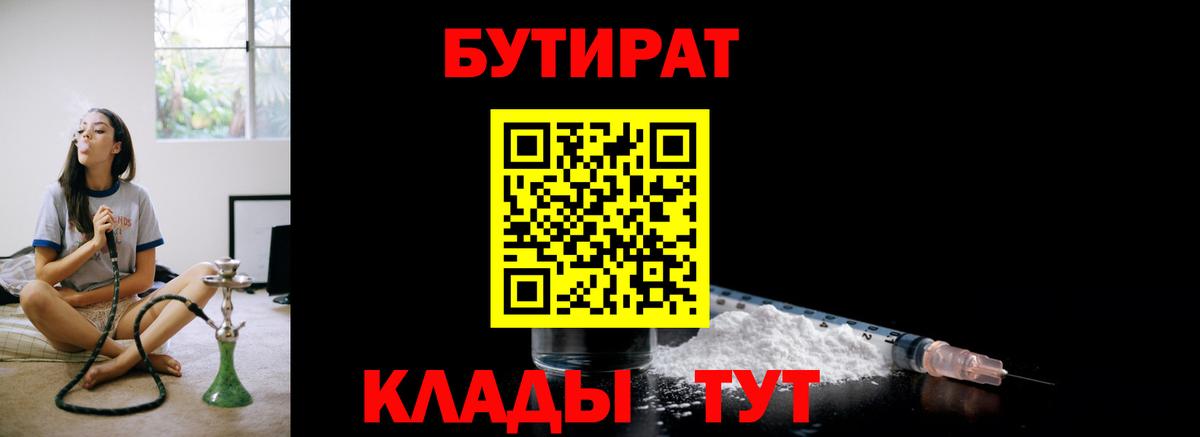 БУТИРАТ BDO 33% Учалы