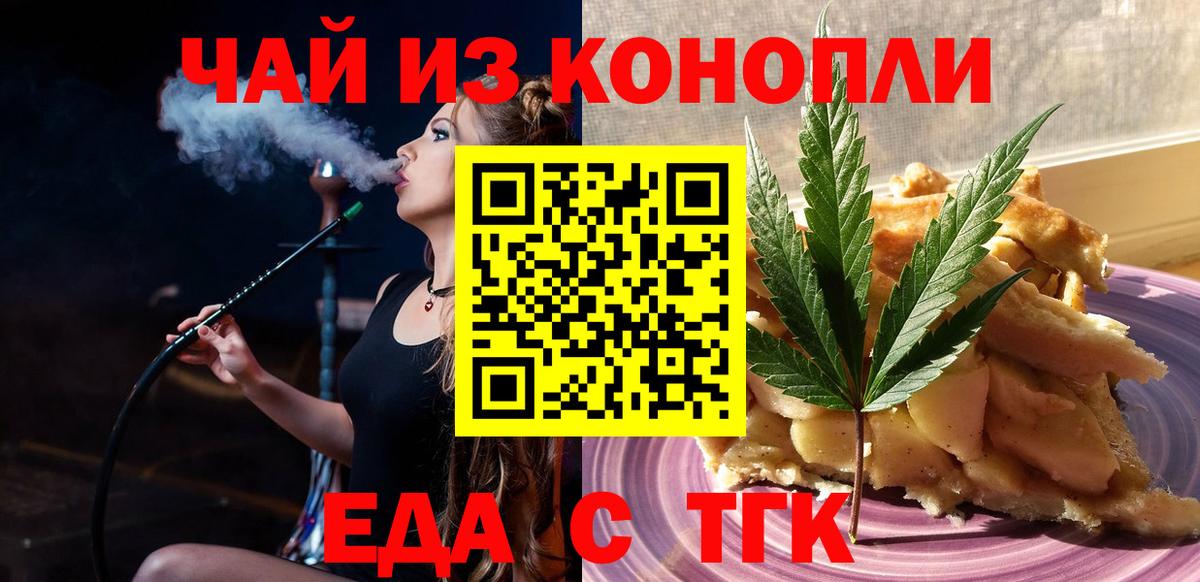 Печенье с ТГК конопля  Вход с VPN  Учалы 
