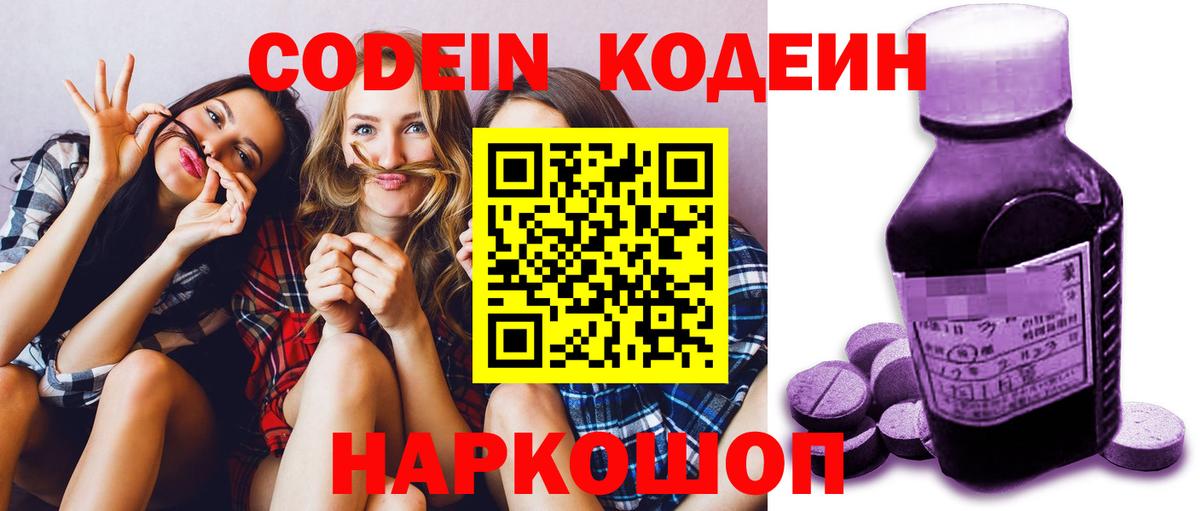 Кодеиновый сироп Lean Purple Drank Учалы