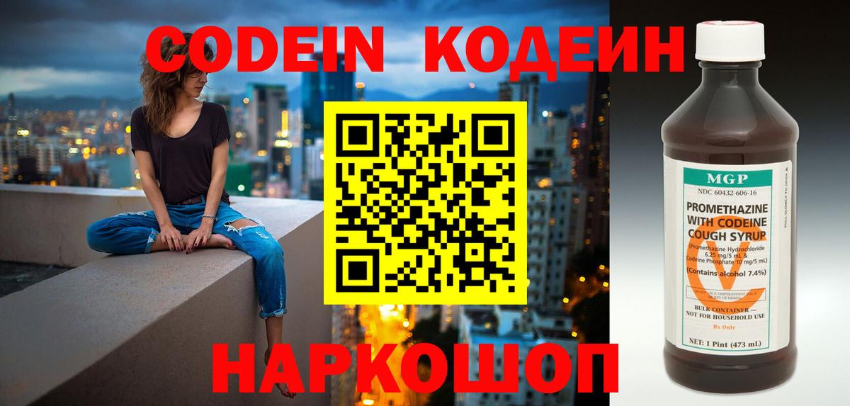Учалы  Кодеин Purple Drank  Вход с VPN 