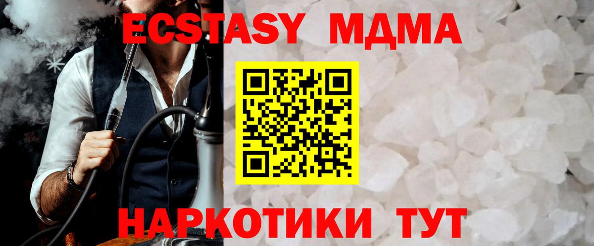 МДМА crystal  МДМА кристаллы  Вход с VPN  MDMA  Учалы 