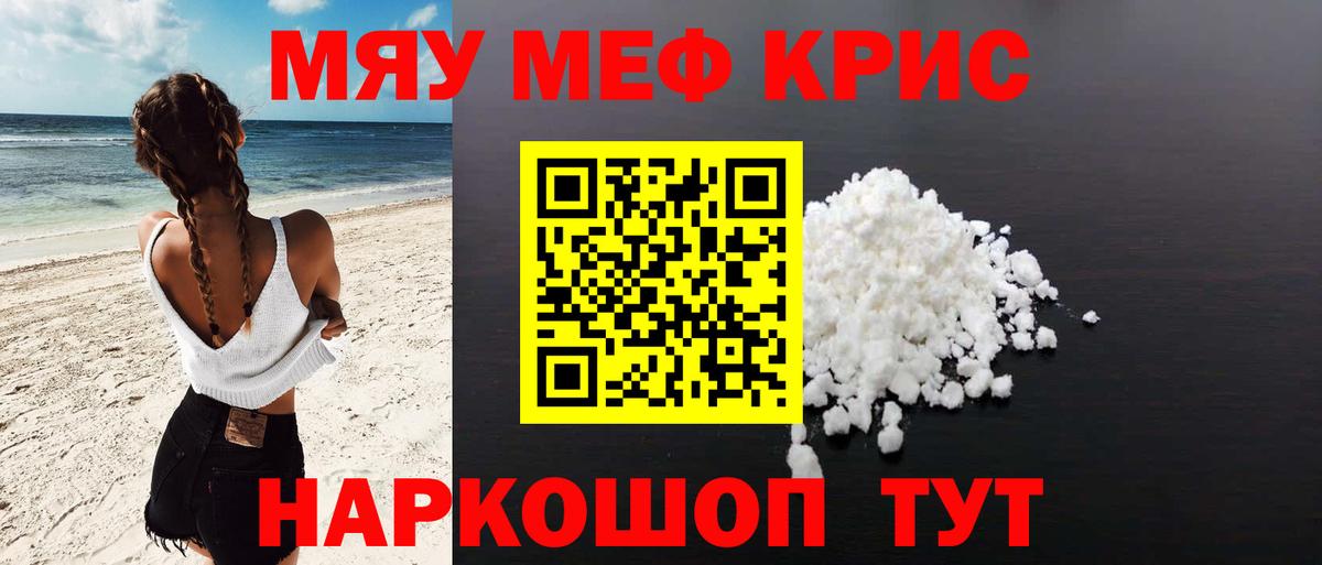 Меф мяу мяу кристаллы Учалы